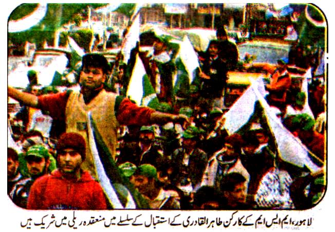 تحریک منہاج القرآن Pakistan Awami Tehreek  Print Media Coverage پرنٹ میڈیا کوریج Daily Kashmir Link